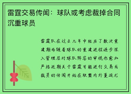 雷霆交易传闻：球队或考虑裁掉合同沉重球员