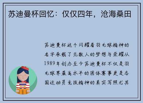苏迪曼杯回忆：仅仅四年，沧海桑田