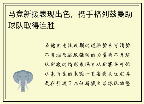 马竞新援表现出色，携手格列兹曼助球队取得连胜
