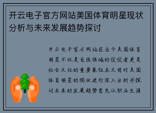 开云电子官方网站美国体育明星现状分析与未来发展趋势探讨