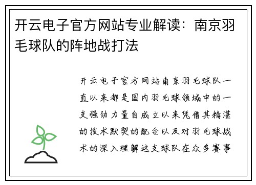开云电子官方网站专业解读：南京羽毛球队的阵地战打法