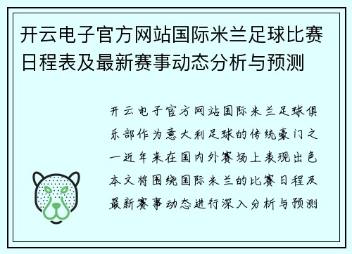 开云电子官方网站国际米兰足球比赛日程表及最新赛事动态分析与预测