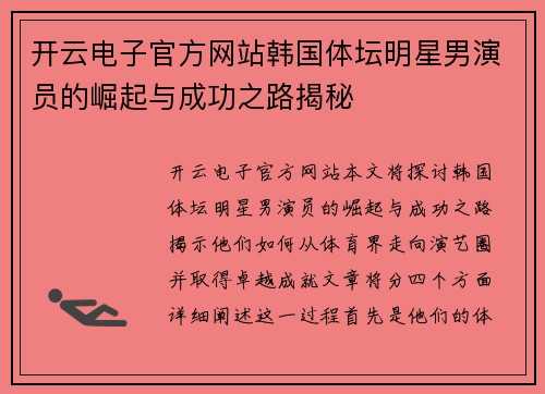 开云电子官方网站韩国体坛明星男演员的崛起与成功之路揭秘