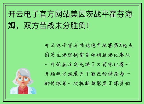 开云电子官方网站美因茨战平霍芬海姆，双方苦战未分胜负！