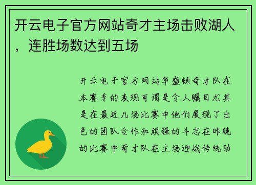 开云电子官方网站奇才主场击败湖人，连胜场数达到五场