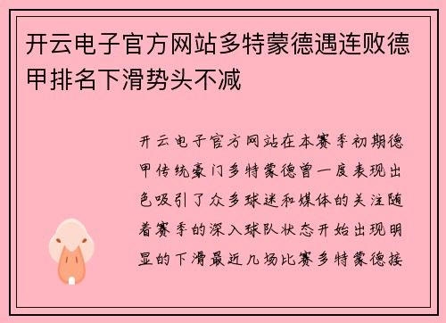 开云电子官方网站多特蒙德遇连败德甲排名下滑势头不减