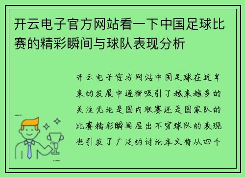 开云电子官方网站看一下中国足球比赛的精彩瞬间与球队表现分析