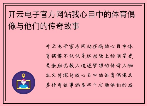 开云电子官方网站我心目中的体育偶像与他们的传奇故事