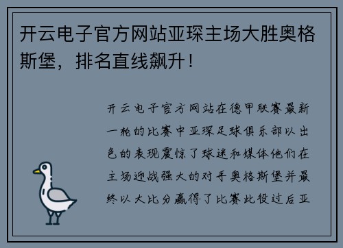 开云电子官方网站亚琛主场大胜奥格斯堡，排名直线飙升！