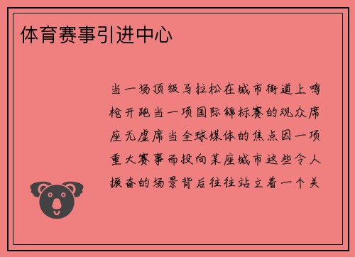 体育赛事引进中心