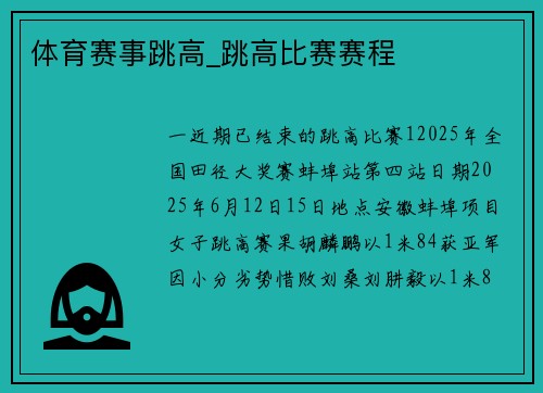 体育赛事跳高_跳高比赛赛程