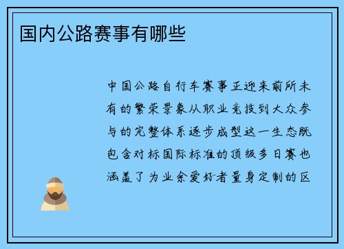 国内公路赛事有哪些